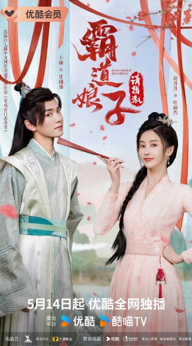 <b><font color='#FF0000'>霸道娘子请指教</font></b>