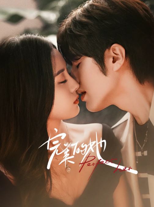 <b><font color='#FF0000'>完美的她</font></b>