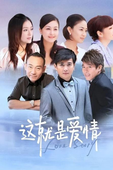 <b><font color='#FF0000'>这就是爱情</font></b>