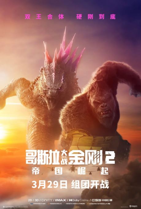 <b><font color='#FF0000'>哥斯拉大战金刚2：帝</font></b>