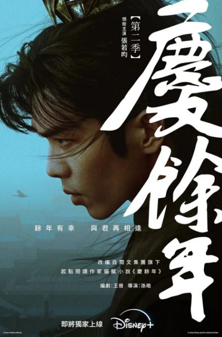 <b><font color='#FF0000'>庆余年 第二季</font></b>