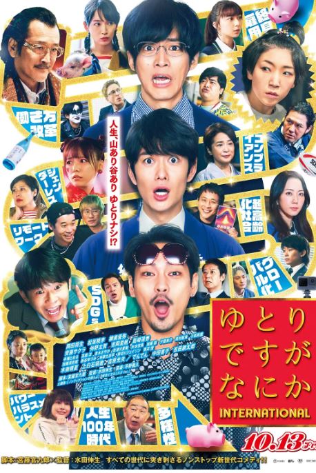 <b><font color='#FF0000'>宽松世代又如何 电影</font></b>