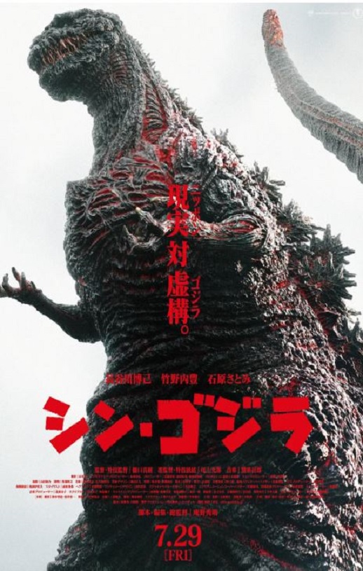 <b><font color='#FF0000'>新哥斯拉</font></b>