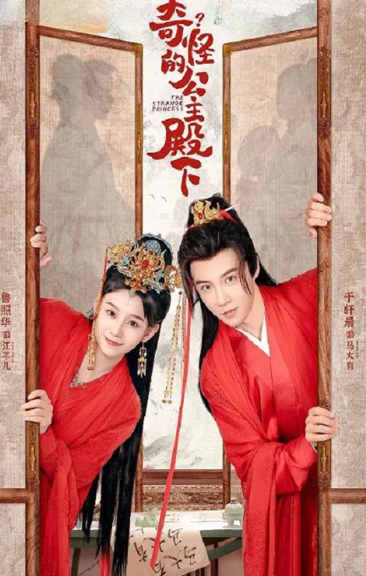 <b><font color='#FF0000'>奇怪的公主殿下</font></b>