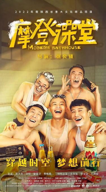 <b><font color='#FF0000'>摩登澡堂</font></b>