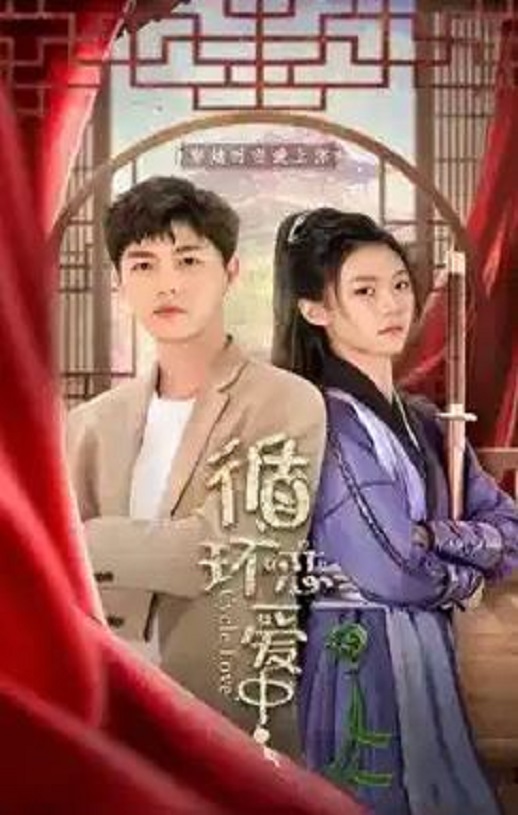 <b><font color='#FF0000'>恋爱循环中</font></b>