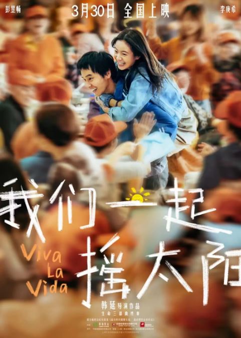 <b><font color='#FF0000'>我们一起摇太阳</font></b>