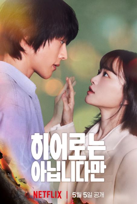 <b><font color='#FF0000'>虽然不是英雄</font></b>