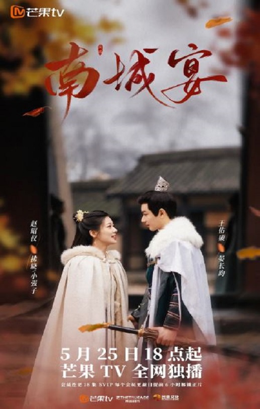 <b><font color='#FF0000'>南城宴</font></b>