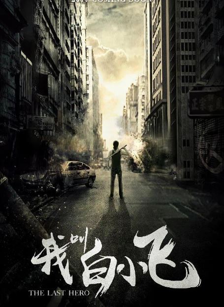 <b><font color='#FF0000'>我叫白小飞</font></b>