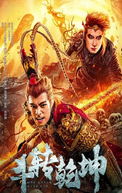 <b><font color='#FF0000'>斗转乾坤</font></b>