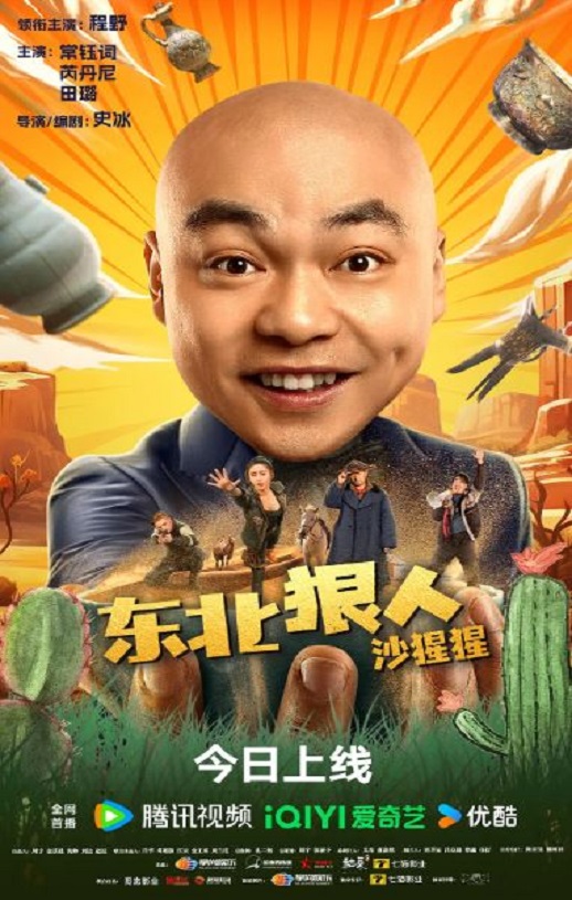 <b><font color='#FF0000'>东北狠人沙猩猩</font></b>