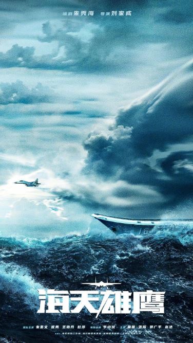 <b><font color='#FF0000'>海天雄鹰</font></b>