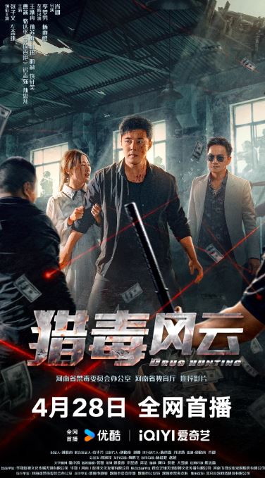 <b><font color='#FF0000'>猎毒风云</font></b>