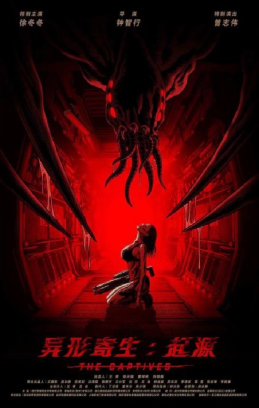 <b><font color='#FF0000'>异形寄生:起源</font></b>