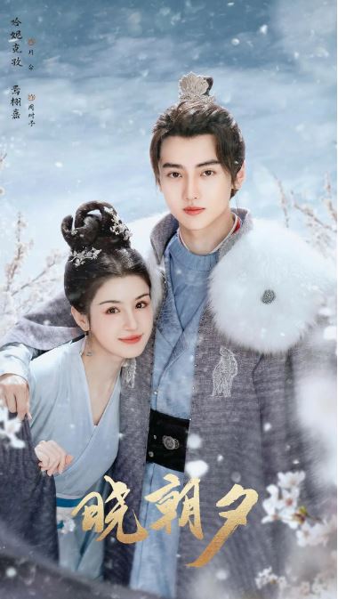 <b><font color='#FF0000'>晓朝夕</font></b>