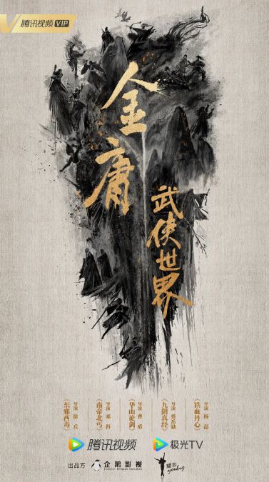 <b><font color='#FF0000'>金庸武侠世界</font></b>