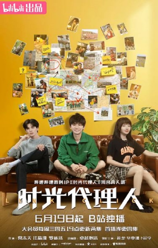 <b><font color='#FF0000'>时光代理人</font></b>