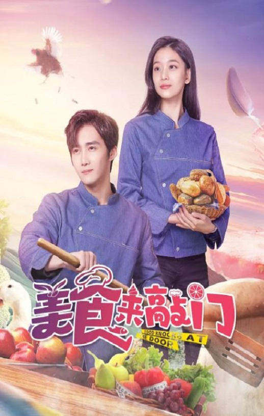 <b><font color='#FF0000'>美食来敲门</font></b>