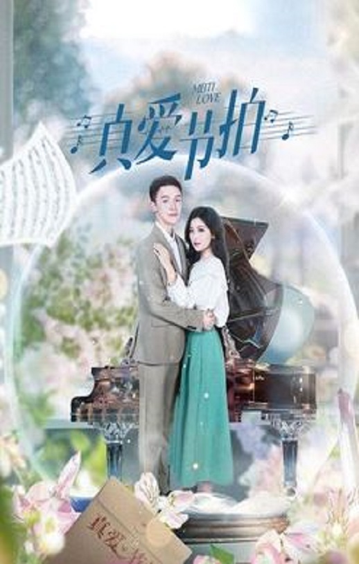 <b><font color='#FF0000'>真爱节拍</font></b>