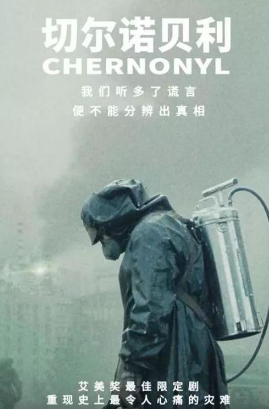 <b><font color='#FF0000'>切尔诺贝利</font></b>
