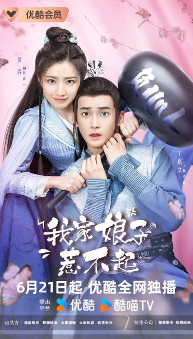 <b><font color='#FF0000'>我家娘子惹不起</font></b>