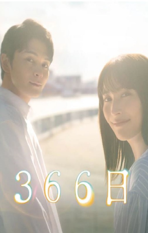 <b><font color='#FF0000'>366日</font></b>