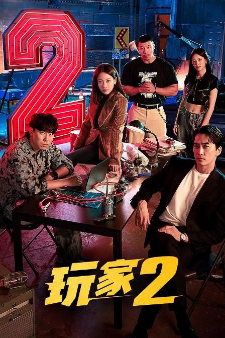 <b><font color='#FF0000'>玩家2：玩家的战争</font></b>