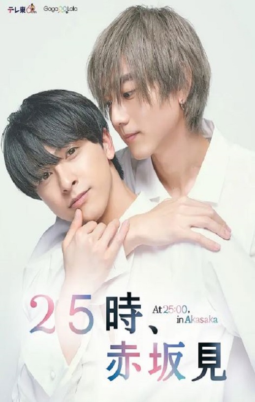 <b><font color='#FF0000'>25时,赤坂见</font></b>