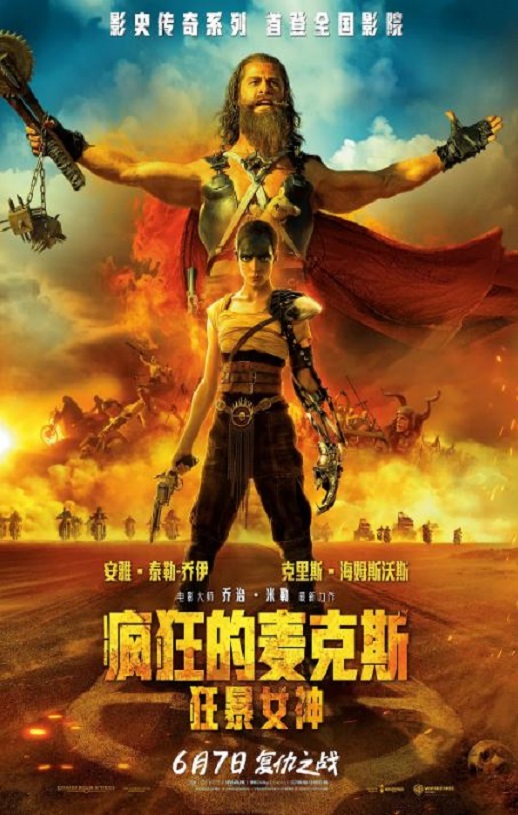 <b><font color='#FF0000'>疯狂的麦克斯：狂暴女</font></b>