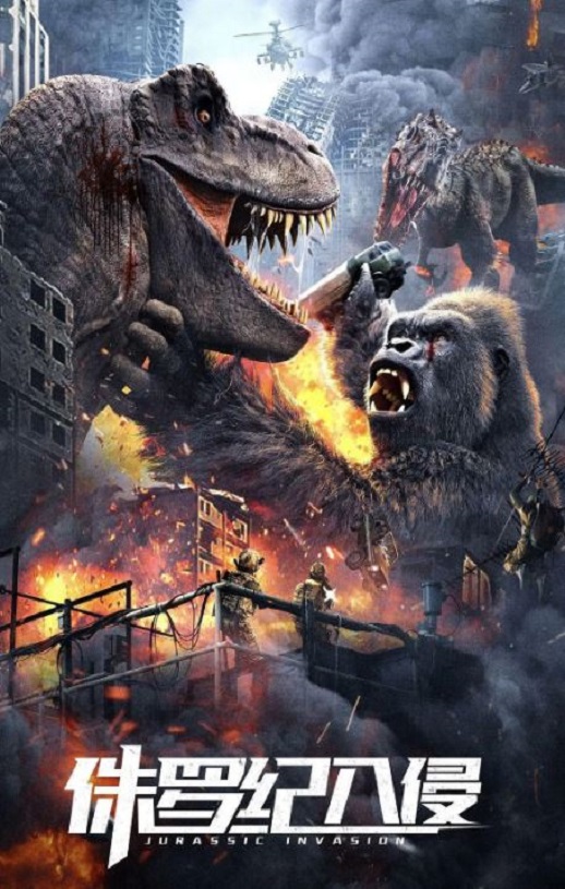 <b><font color='#FF0000'>侏罗纪入侵</font></b>