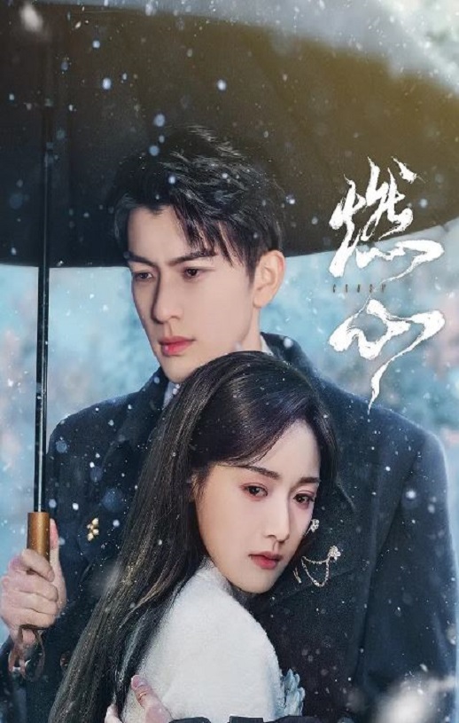 <b><font color='#FF0000'>燃心</font></b>