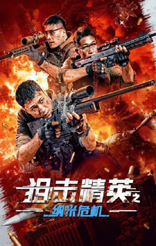 <b><font color='#FF0000'>狙击精英之纳米危机</font></b>