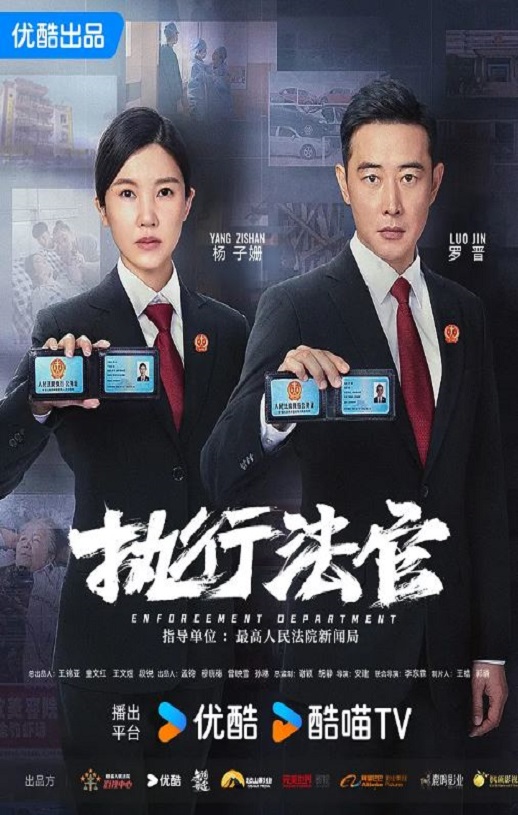 <b><font color='#FF0000'>执行法官</font></b>