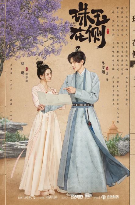 <b><font color='#FF0000'>珠玉在侧</font></b>