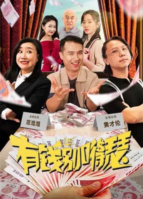 <b><font color='#FF0000'>有钱别嘚瑟</font></b>