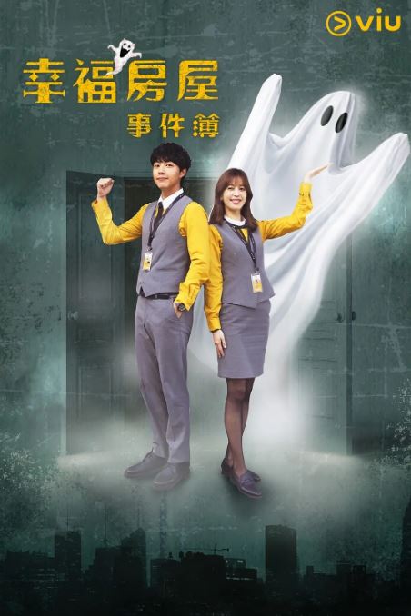 <b><font color='#FF0000'>幸福房屋事件簿</font></b>