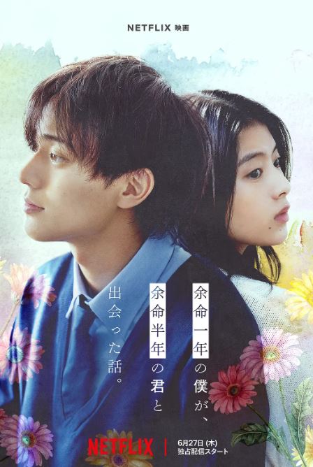 <b><font color='#FF0000'>余生一年的我，遇见了</font></b>