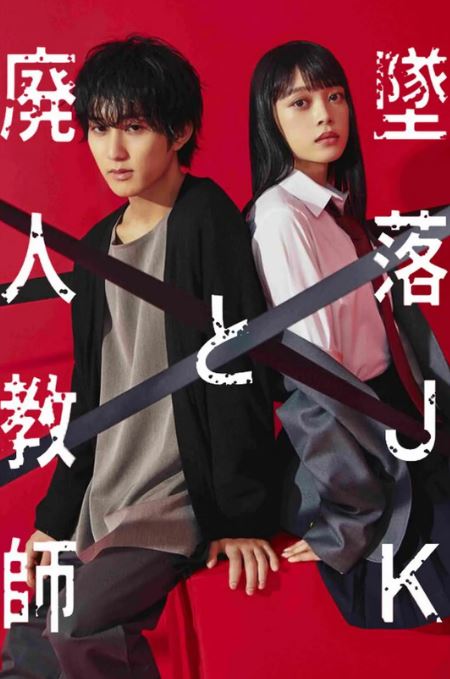 <b><font color='#FF0000'>坠落JK与废人老师</font></b>