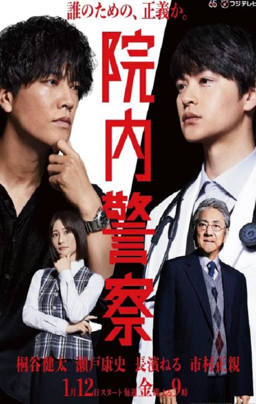 <b><font color='#FF0000'>院内警察</font></b>