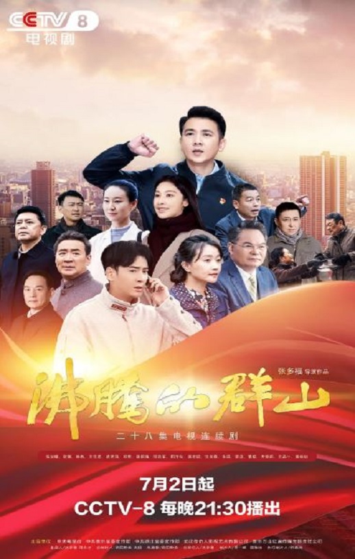 <b><font color='#FF0000'>沸腾的群山 2024</font></b>