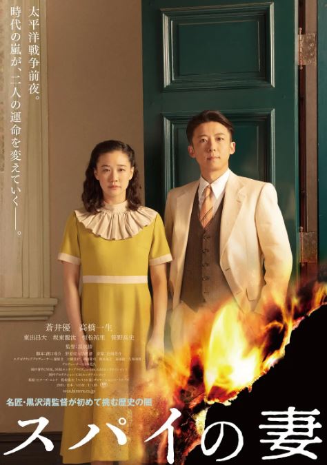 <b><font color='#FF0000'>间谍之妻</font></b>