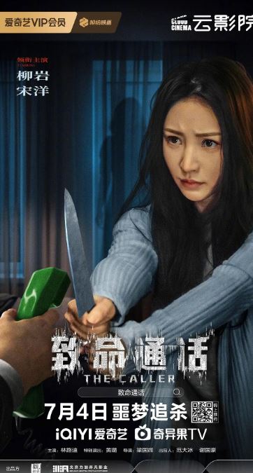 <b><font color='#FF0000'>致命通话</font></b>