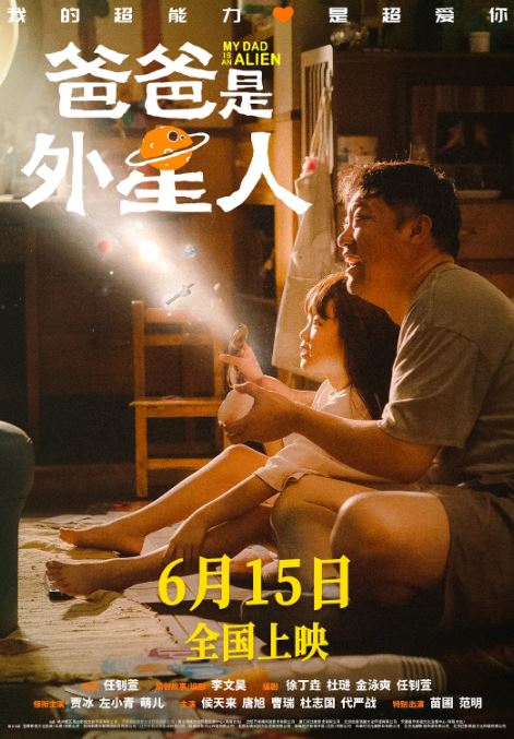 <b><font color='#FF0000'>爸爸是外星人</font></b>