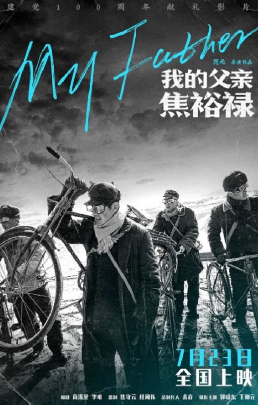 <b><font color='#FF0000'>我的父亲焦裕禄</font></b>