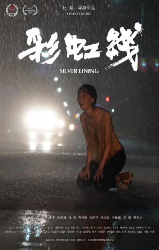 <b><font color='#FF0000'>彩虹线</font></b>