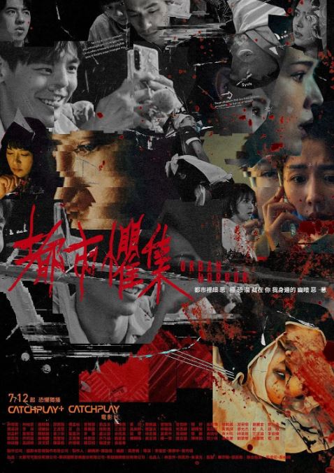 <b><font color='#FF0000'>都市惧集</font></b>