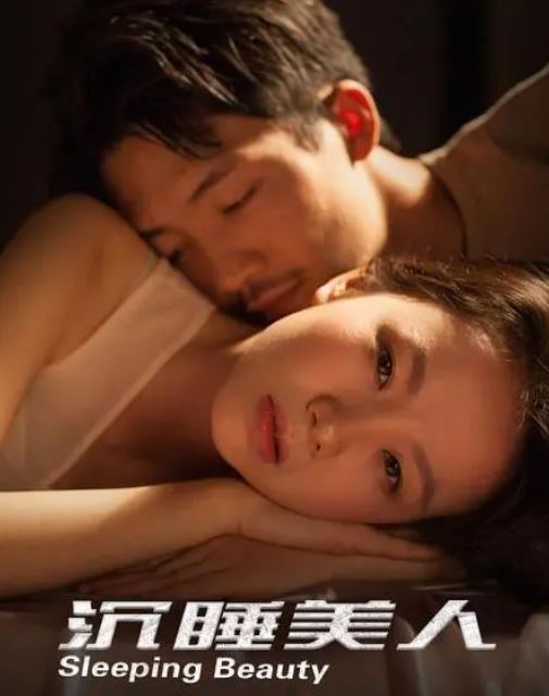 <b><font color='#FF0000'>沉睡美人</font></b>