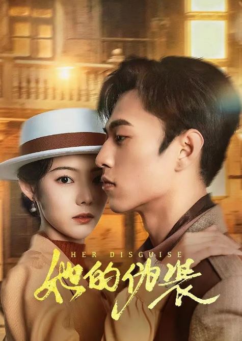 <b><font color='#FF0000'>她的伪装</font></b>