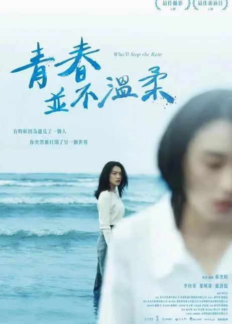 <b><font color='#FF0000'>青春并不温柔</font></b>